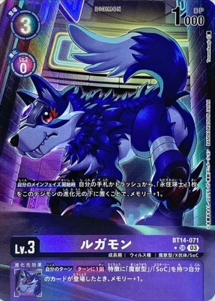 画像1: (03)(パラレル/illus:Tonamikanji)ルガモン【SR】{BT14-071}《紫》 (1)