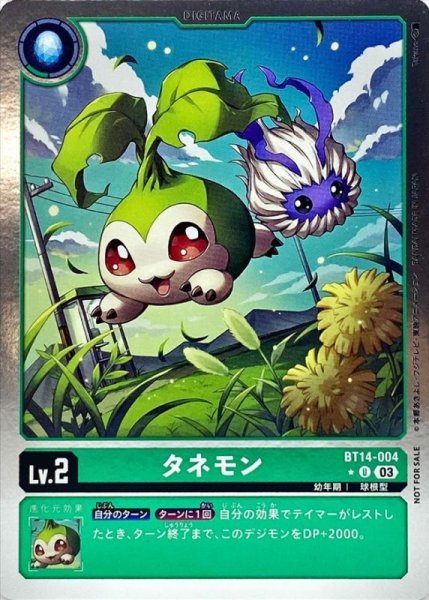 画像1: (03)(NOTFORSALE)タネモン【U】{BT14-004}《緑》 (1)
