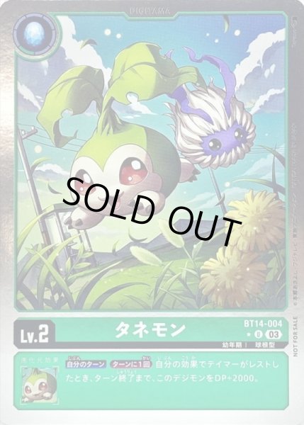 画像1: (03)(NOTFORSALE)タネモン【U】{BT14-004}《緑》 (1)