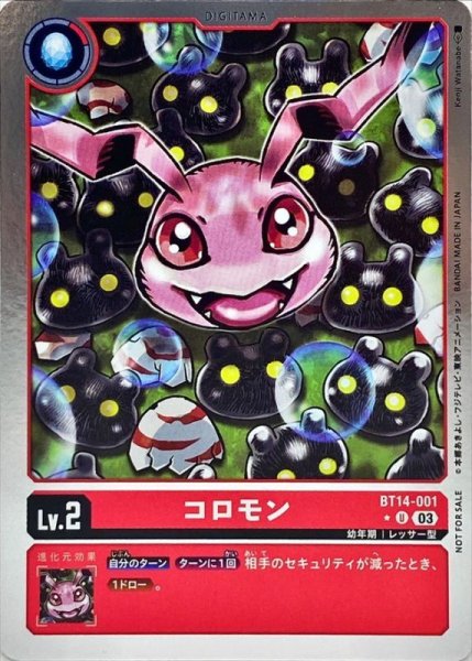 画像1: 〔状態B〕(03)(NOTFORSALE)コロモン【U】{BT14-001}《赤》 (1)