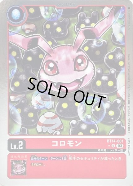 画像1: 〔状態B〕(03)(NOTFORSALE)コロモン【U】{BT14-001}《赤》 (1)