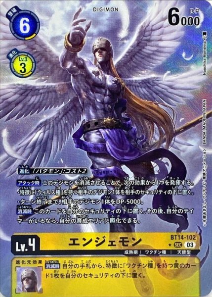 画像1: (03)(パラレル/illus:NaochikaMorishita)エンジェモン【SEC】{BT14-102}《黄》 (1)