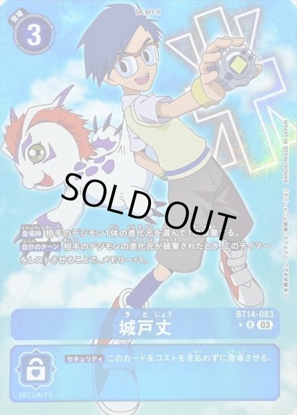 画像1: 〔状態B〕(03)(パラレル)城戸丈【R】{BT14-083}《青》 (1)