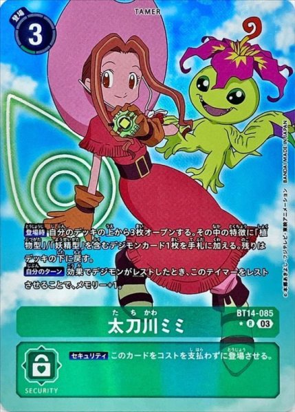 03)(パラレル/パルモン)太刀川ミミ【R】{BT14-085}《緑》