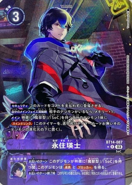 画像1: 〔状態B〕(03)(パラレル/illus:Tonamikanji)永住瑛士【R】{BT14-087}《紫》 (1)