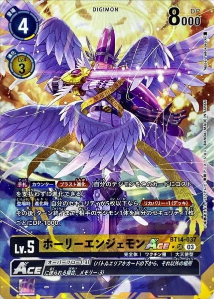 画像1: 〔状態A-〕(03)(パラレル/illus:TeppeiTadokoro)ホーリーエンジェモンACE【SR】{BT14-037}《黄》 (1)