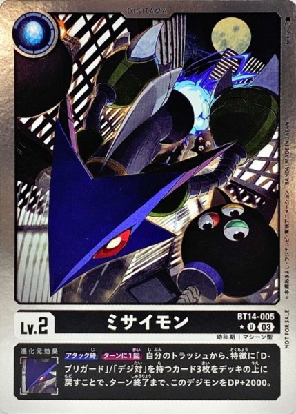 画像1: 〔状態A-〕(03)(NOTFORSALE)ミサイモン【U】{BT14-005}《黒》 (1)