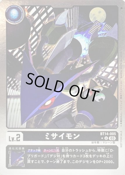 画像1: 〔状態A-〕(03)(NOTFORSALE)ミサイモン【U】{BT14-005}《黒》 (1)