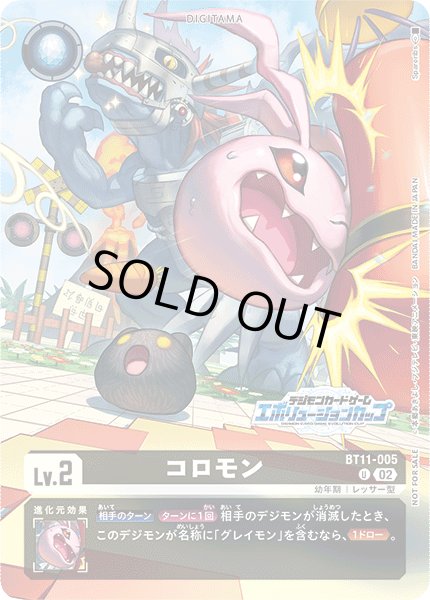 画像1: 〔状態B〕(02)(illus:spareribs)コロモン【U】{BT11-005}《黒》 (1)