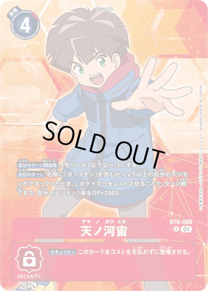 画像1: 〔状態B〕(01)(フレームレス)天ノ河宙【R】{BT8-086}《赤》 (1)