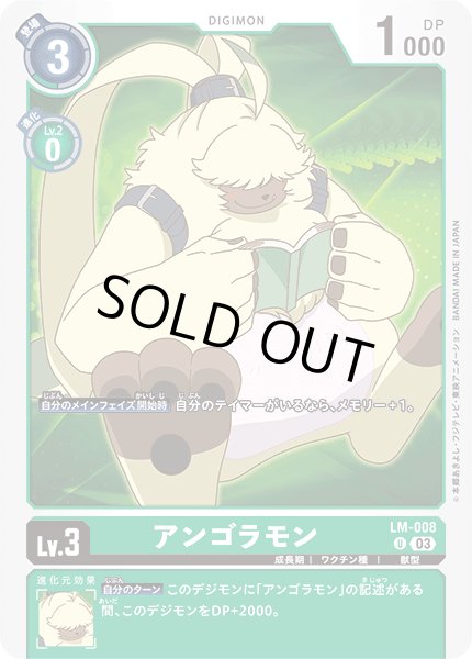 画像1: (03)アンゴラモン【U】{LM-008}《緑》 (1)