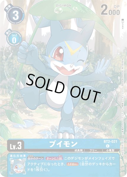 画像1: 〔状態A-〕(-)(illus:naru)ブイモン【C】{BT2-021}《青》 (1)