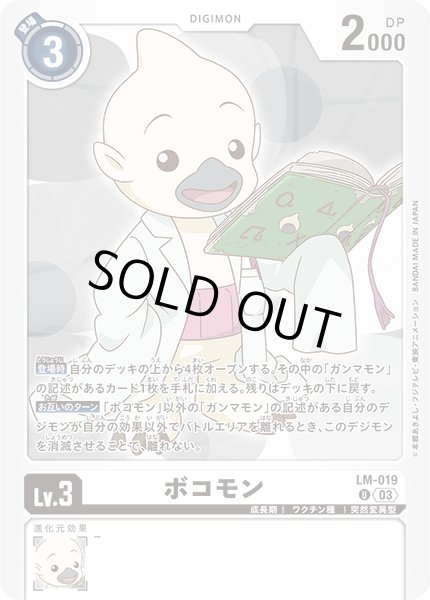 画像1: 〔状態B〕(03)ボコモン【U】{LM-019}《白》 (1)