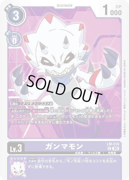 画像1: 〔状態B〕(03)ガンマモン【R】{LM-016}《紫》 (1)