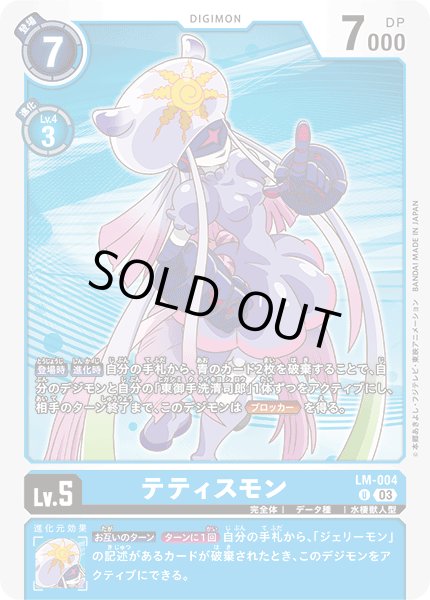 画像1: 〔状態A-〕(03)テティスモン【U】{LM-004}《青》 (1)