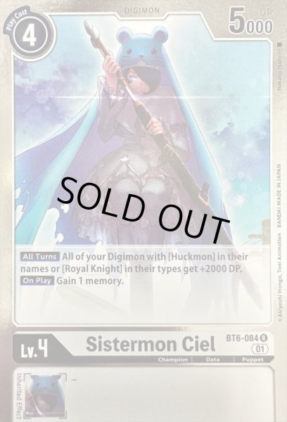 画像1: 〔状態B〕(01)(英語)Sistermon Ciel【R】{BT6-084}《白》 (1)