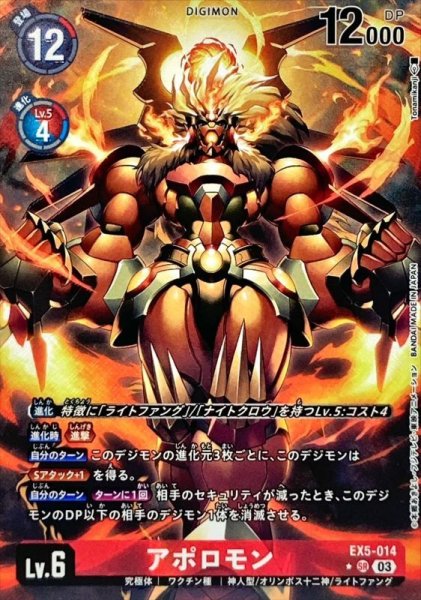 画像1: (03)(パラレル/illus:Tonamikanji)アポロモン【SR】{EX5-014}《赤》 (1)