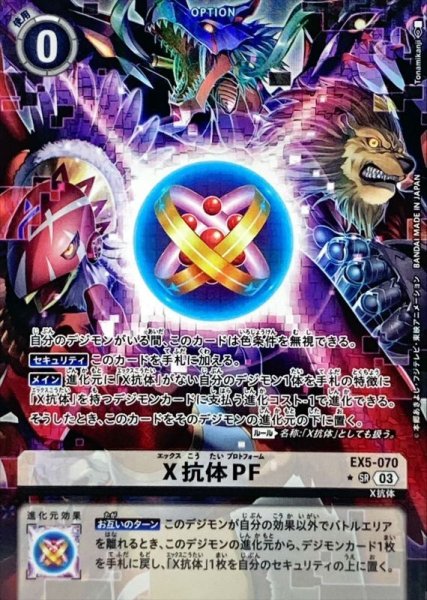 画像1: (03)(パラレル/illus:Tonamikanji)X抗体PF【SR】{EX5-070}《白》 (1)