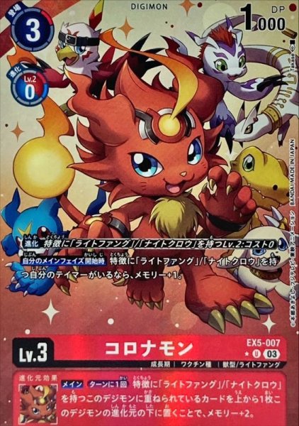 画像1: (03)(パラレル/illus:Takase)コロナモン【U】{EX5-007}《赤》 (1)