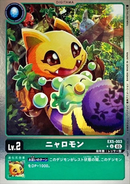 画像1: (03)(NOTFORSALE)ニャロモン【U】{EX5-003}《緑》 (1)