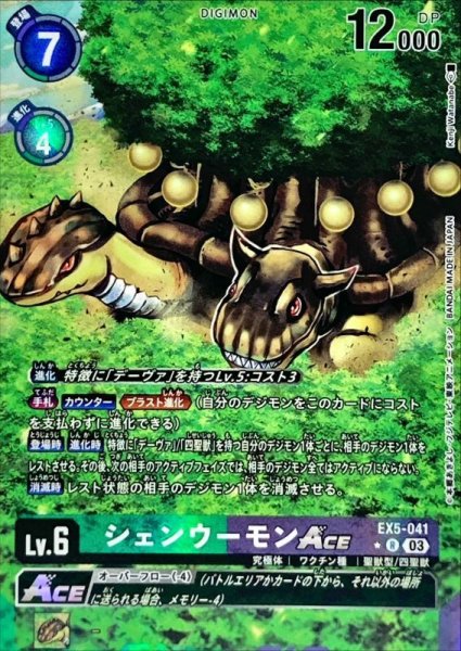 画像1: 〔状態A-〕(03)(パラレル/illus:KenjiWatanabe)シェンウーモンACE【R】{EX5-041}《多》 (1)