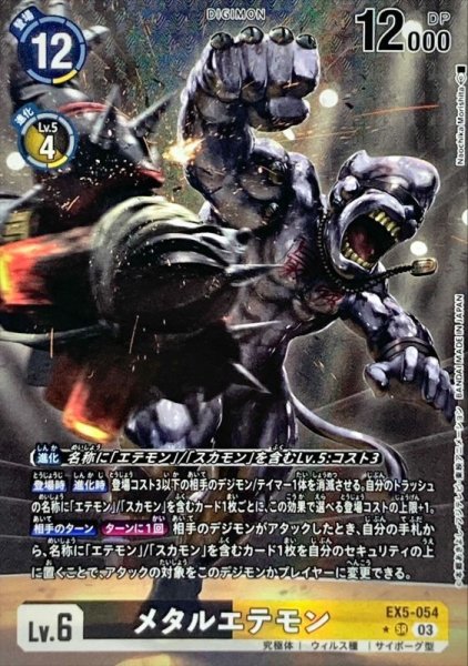 画像1: (03)(パラレル/illus:NaochikaMorishita)メタルエテモン【SR】{EX5-054}《多》 (1)