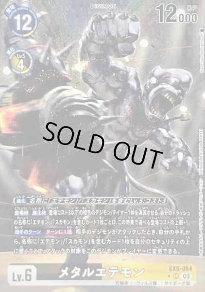 画像1: 〔状態B〕(03)(パラレル/illus:NaochikaMorishita)メタルエテモン【SR】{EX5-054}《多》 (1)