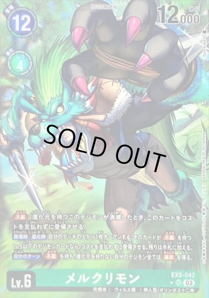 画像1: 〔状態A-〕(03)(パラレル/illus:Spareribs)メルクリモン【SR】{EX5-042}《緑》 (1)