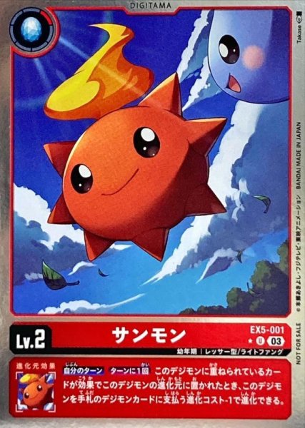 画像1: 〔状態A-〕(03)(NOTFORSALE)サンモン【U】{EX5-001}《赤》 (1)