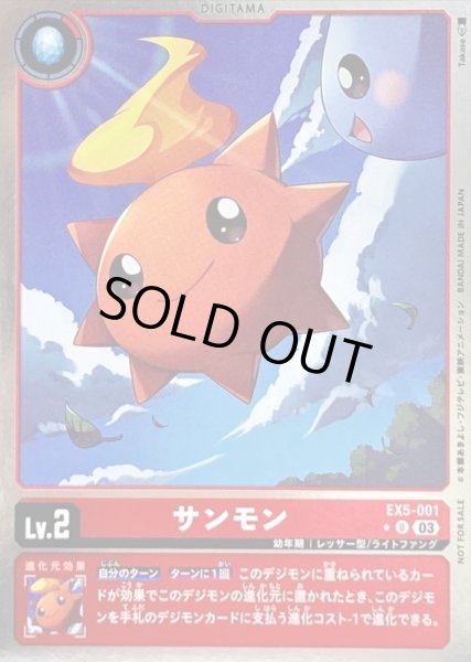 画像1: 〔状態B〕(03)(NOTFORSALE)サンモン【U】{EX5-001}《赤》 (1)