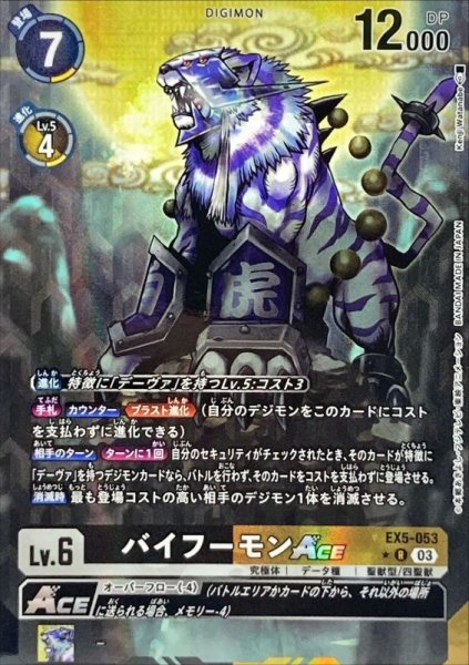 画像1: 〔状態B〕(03)(パラレル/illus:KenjiWatanabe)バイフーモンACE【R】{EX5-053}《多》 (1)