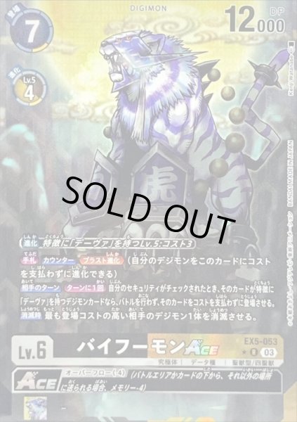 画像1: (03)(パラレル/illust:KenjiWatanabe)バイフーモンACE【R】{EX5-053}《多》 (1)