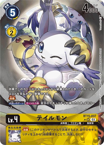 画像1: (03)(パラレル/illus:Tonamikanji)テイルモン【SR-P】{BT15-037}《黄》 (1)