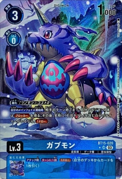 画像1: (03)(パラレル/illus:Tonamikanji)ガブモン【SR-P】{BT15-020}《青》 (1)