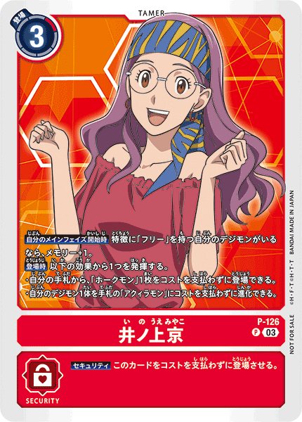 画像1: (03)井ノ上京【P】{P-126}《赤》 (1)