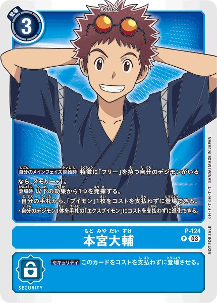 画像1: (03)(甚平)本宮大輔【P】{P-124}《青》 (1)