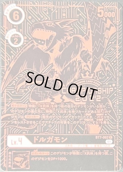 画像1: (01)(CHAMPIONSHIP2022)ドルガモン【C】{BT7-062}《黒》 (1)