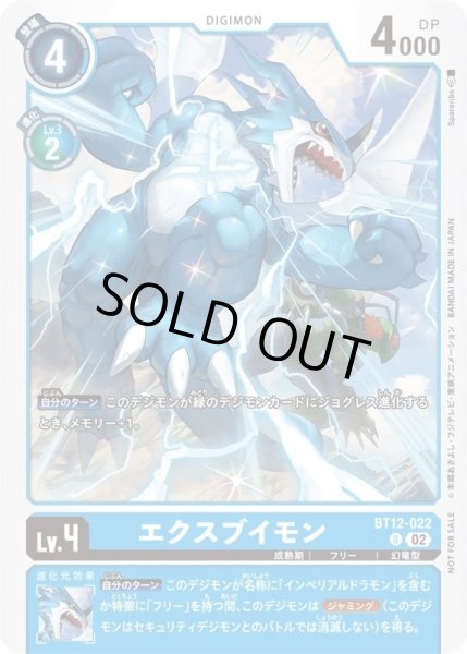 画像1: 〔状態A-〕(02)(NOTFORSALE)エクスブイモン【U】{BT12-022}《青》 (1)