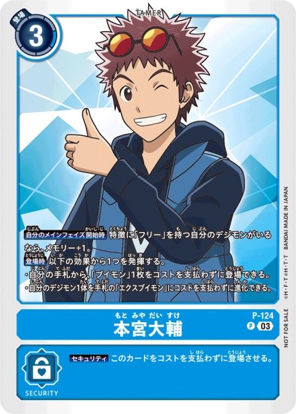 画像1: (03)(パーカー)本宮大輔【P】{P-124}《青》 (1)