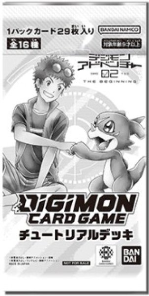 画像1: 〔状態A-〕『チュートリアルデッキ(デジモンアドベンチャー02)』【-】{-}《サプライ》 (1)