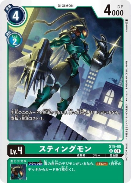 画像1: (01)(NOTFORSALE)スティングモン【U】{ST9-09}《緑》 (1)