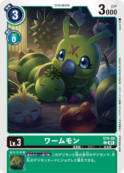 画像1: (01)(NOTFORSALE)ワームモン【C】{ST9-08}《緑》 (1)