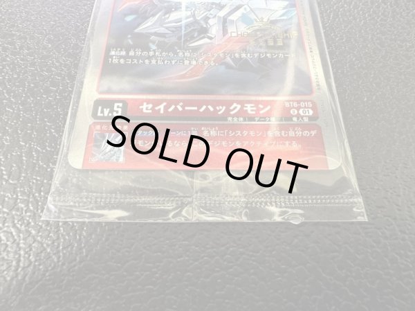 画像4: 〔状態A-〕(01)(CHAMPIONSHIP2023)セイバーハックモン【U】{BT6-015}《赤》 (4)