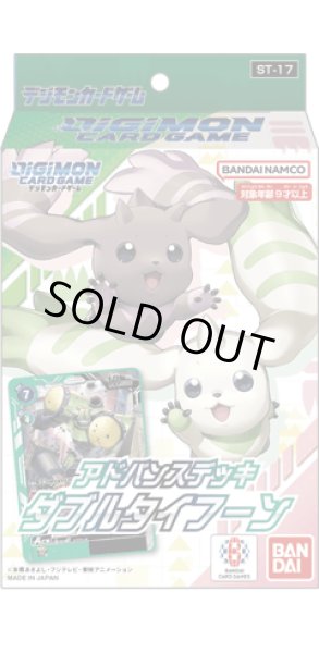 画像1: アドバンスデッキ 『ダブルタイフーン[ST-17]』【-】{-}《未開封BOX》 (1)