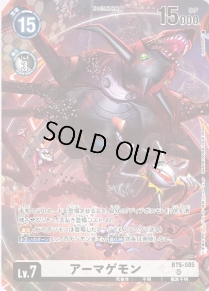 画像1: 〔状態B〕(-)(illus:spareribs)アーマゲモン【SR】{BT5-085}《白》 (1)