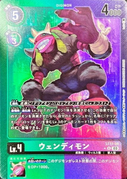 画像1: (03)(パラレル/緑紫枠)ウェンディモン【U-P】{ST17-04}《多》 (1)