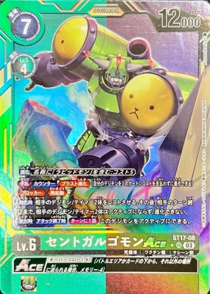 画像1: 〔状態A-〕(03)(パラレル/金枠)セントガルゴモンACE【SR-P】{ST17-08}《多》 (1)