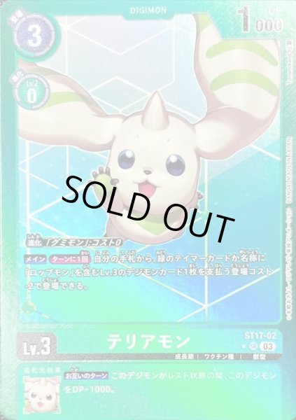 画像1: 〔状態A-〕(03)(パラレル/緑枠)テリアモン【SR-P】{ST17-02}《緑》 (1)