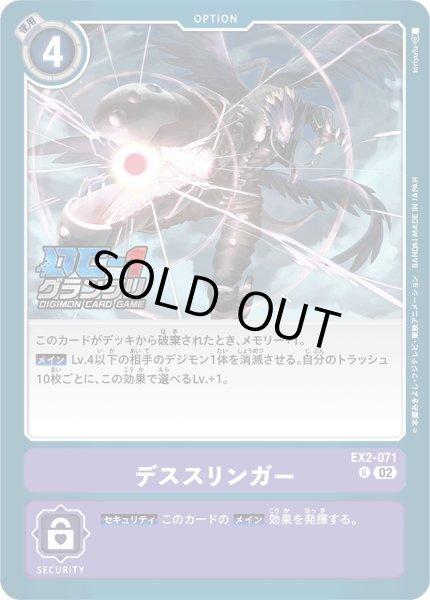 画像1: (02)(DC-1/illus:toriyufu)デススリンガー【U】{EX2-071}《紫》 (1)