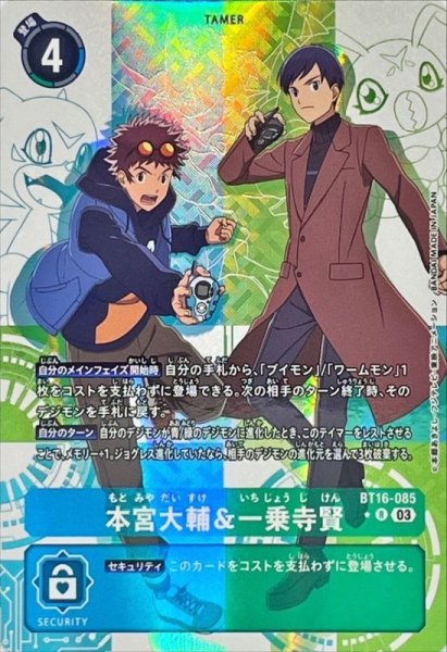 画像1: (03)(パラレル)本宮大輔&一乗寺賢【R-P】{BT16-085}《多》 (1)